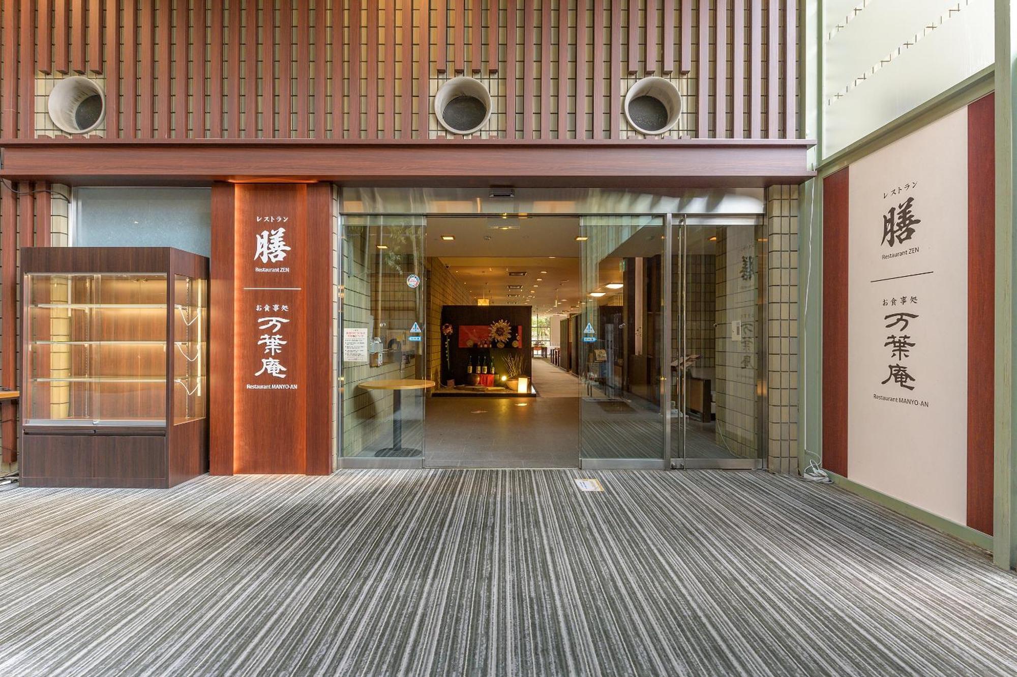 Manyonoyuhotelkyotoeminence מראה חיצוני תמונה